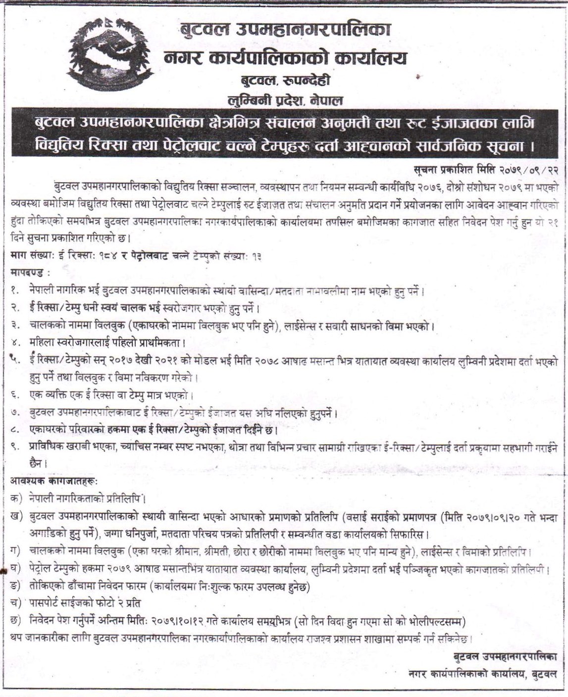 butwal notice.jpg